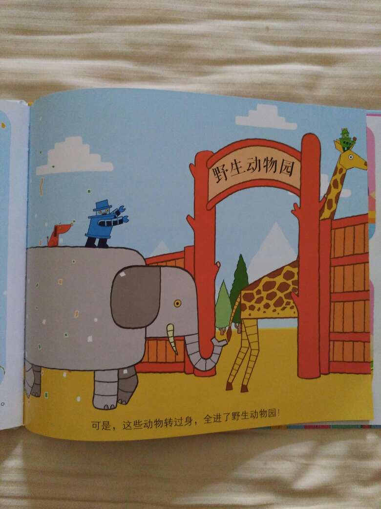 妈妈要出门,于是就由哥哥来照顾妹妹吧,可是发生了点意外……于是他们展开了一场神奇的旅程,各种动物和有趣的事物,当然最终还是把妹妹救回家了,还获得了妈妈的表扬,真有趣!