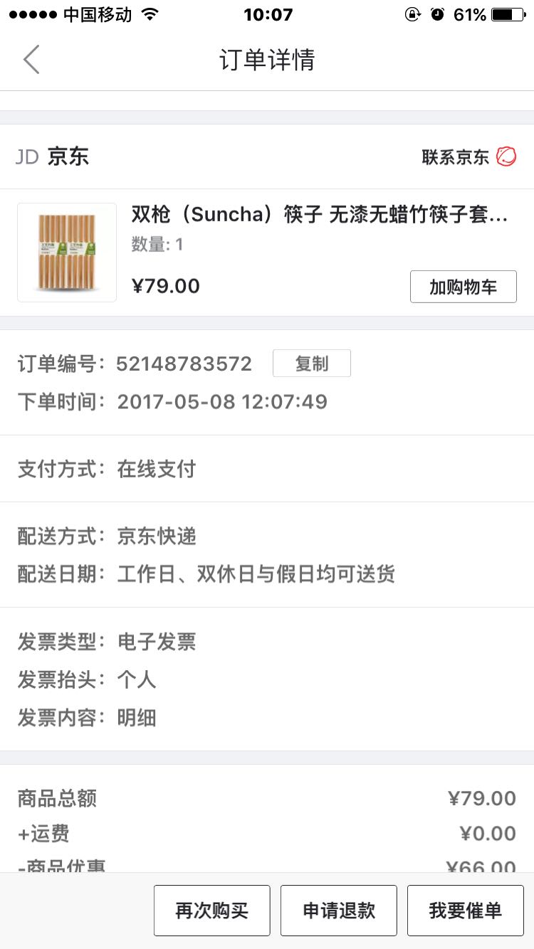 199补188的优惠券买的,是的娱乐节目吧?14元的东西报价79元,骗死你没商量!不过东西是好的,但愿娱乐归娱乐,买家商品的质量和口袋里的钱可不能乱娱乐哦。