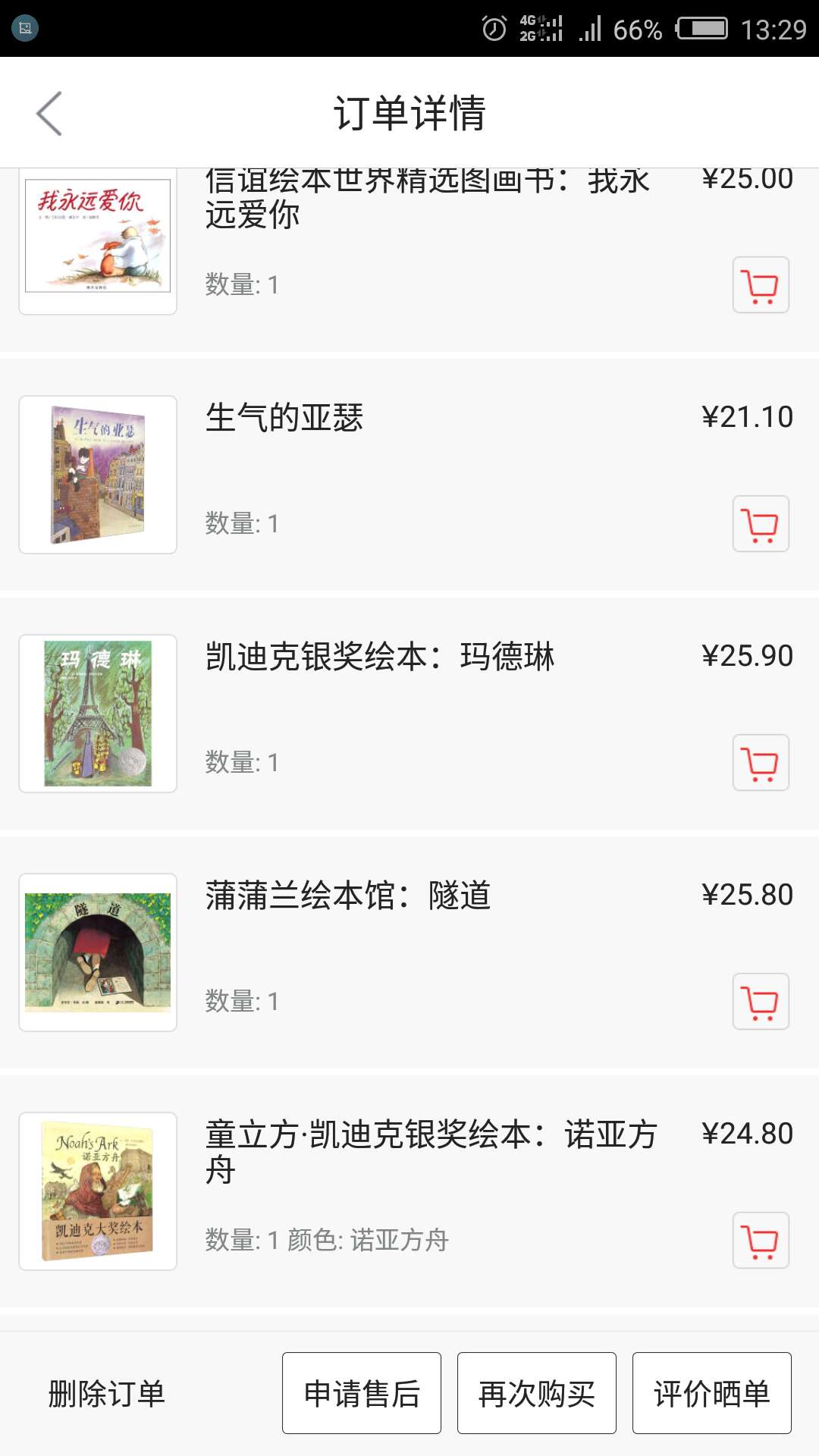 对差评,给女儿几年买了几千元的绘本都在买的,前几天阅读日说满150减50就又买了几百元,看到购物车的都降价了,把买的书的链接翻来看看,全都降价了,每本降十几块的都有,比我活动买便宜多了!这不是欺骗吗?搞活动就把价格提高来卖!不相信了!我感觉很受伤!《我永远爱你》搞满减活动时是25,现在13.6,的客服你来说说阅读日的活动满150减50是不是欺骗消费者??!可以退货吗???我以前从未留意,这次还想买点绘本一看吓一跳,欺骗!!