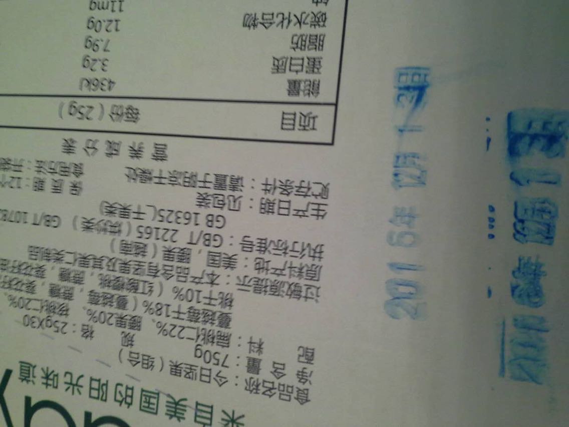 送货快,与不同的是换成夏威夷果。日期是12月的。