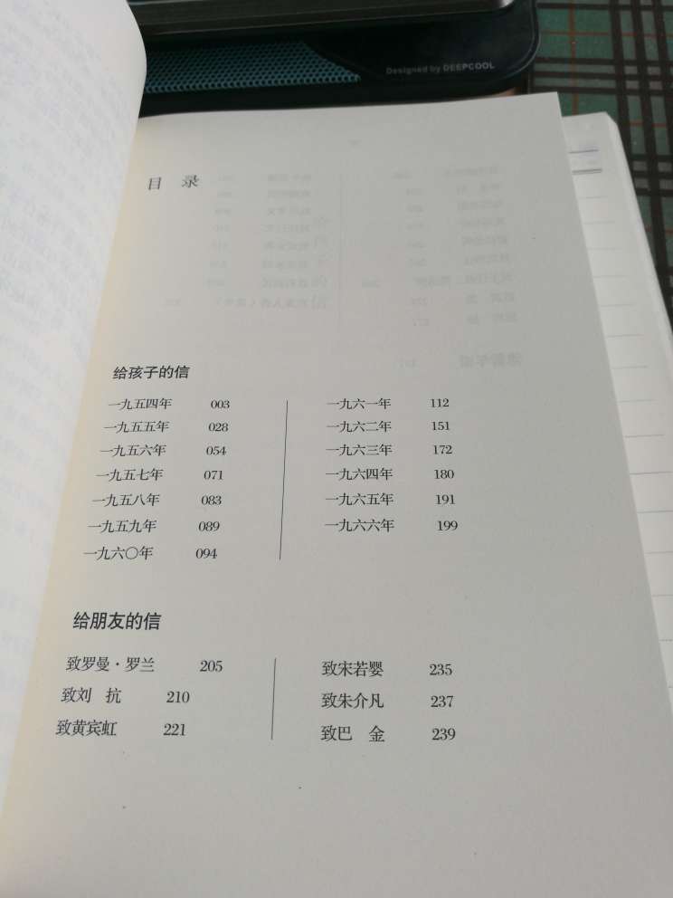 傅雷家书,一直没怎么读,时至今日突然萌想,还是读读吧。毕竟现代生活太仓促,心好难静下来。书的装帧评价的确上流。我很喜欢。藏书哦
