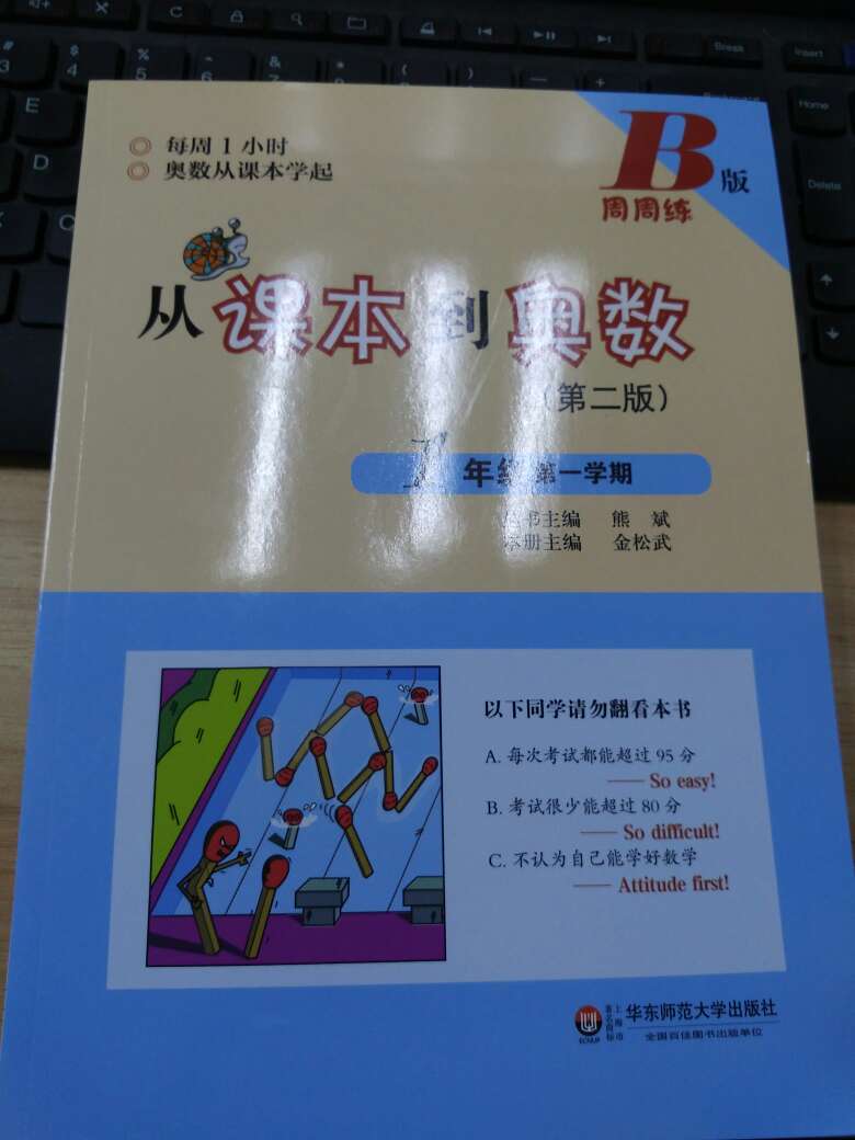 之前买过一年级的两本,用了后发现挺不错的,结合课本由浅入深,题目也很有代表性,所以这次全收全了。图书就是方便,整个系列都有,一次搞定,发货速度也超快,小哥很给力,送货上门,赞?!