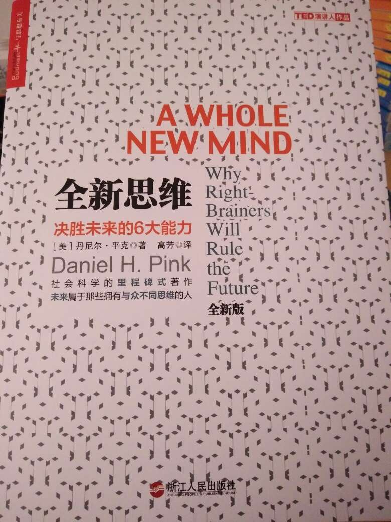 早就想买上这本书了,这次终于买上了,刚收到这本书,翻翻看,然后里边涉及到的一些,关于一些新思维的新想法,还有一些引导吧,就觉得特别受用,然后希望能看完之后继续跟大家一起分享