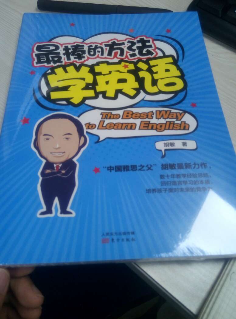 书收到后,果然没让人失望,纸张质量很好,书内容很详尽,方法拿来就用,贴近我的学习,大学考研时看胡敏老师的书,过了这么多年又看,心里好多感慨,好好学习希望把以前缺的补回来。