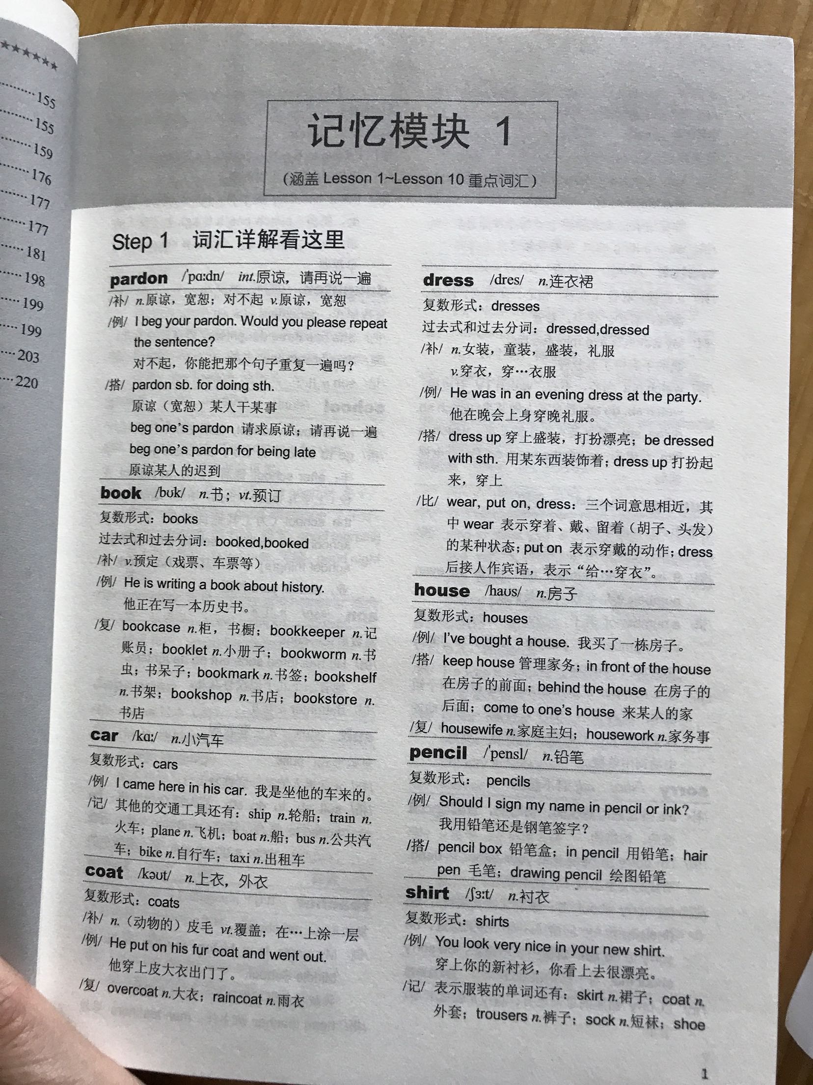 嗯,一本不错的书把单词了,分了很多的记忆模块,每个模块有三个部分,第一部分单词详解,第二部分是循环速记手抄本,最后还有个听写小测验,如果光盘配发的就更完美了