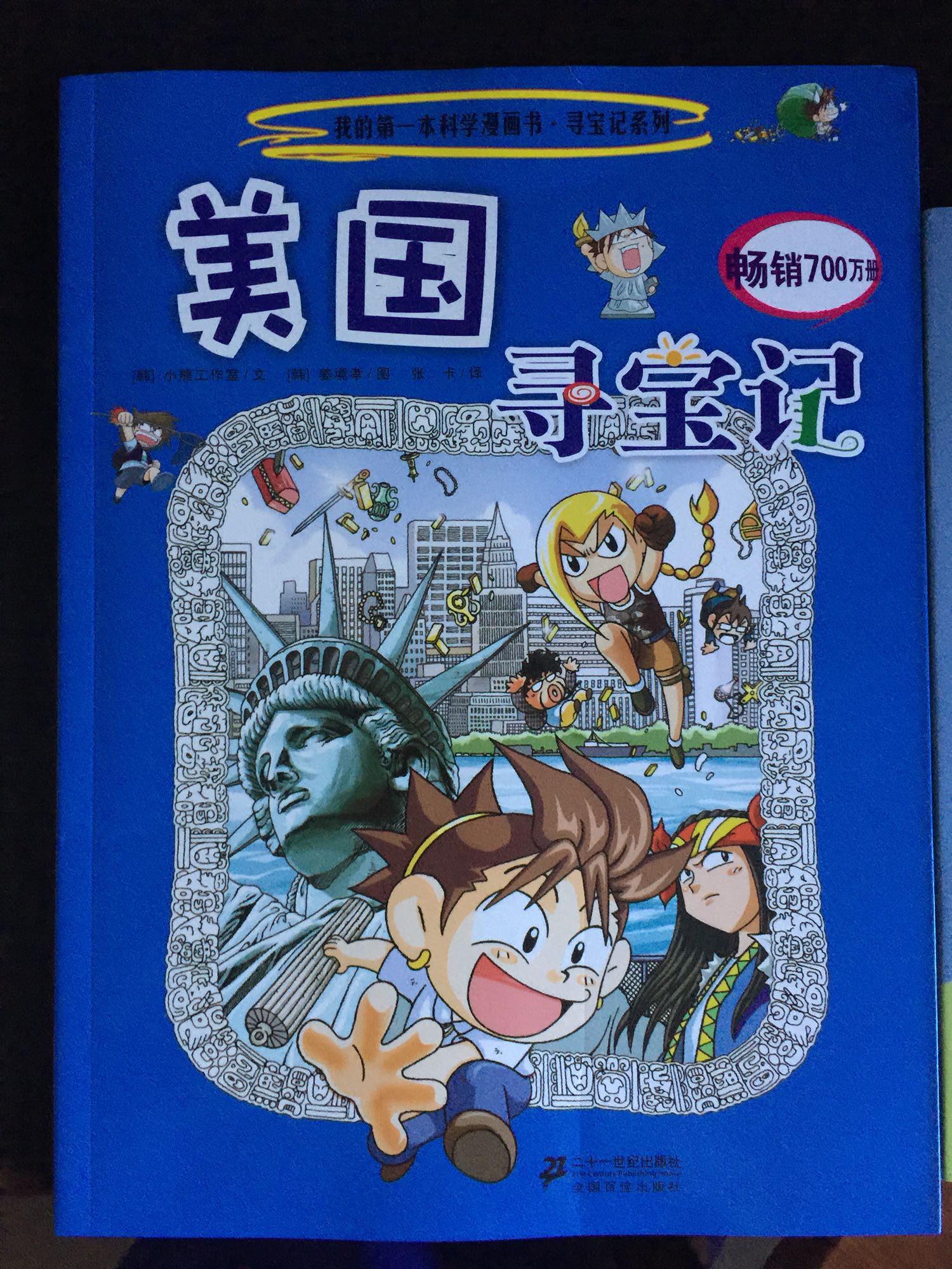 阅读群里推荐的,凑单先买来一本给孩子看看。漫画形式,据说孩子们都很喜欢。我们家的暂时还不能独立阅读。不知道她会不会爱上这本书。希望常搞活动,给我们带来性价比高的书籍。