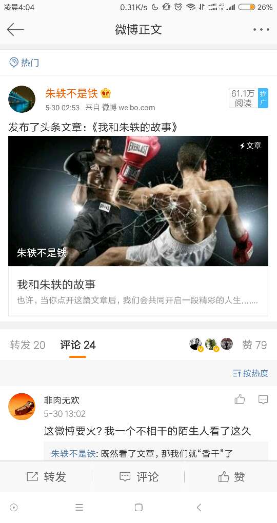 这本书非常棒,我听到吴伯凡老师介绍后就立马买来了。很遗憾,知道的太晚了,但不管怎样这本书给了我很大的启发,所以,我现在推荐给你!不过,很抱歉没有实物照片,因为当时忘记了拍照,现在又是因为迫不得已的原因,突然离开了家,但是我想,你可以通过我的文字看出我的真诚。我叫朱轶,是一个体育生,国家一级运动员,毕业于华科。为了让你更加信任我,我想请你关注我的微信公众号,还有新浪微博,名字都是:朱轶不是铁。我相信,我的文字,你会感兴趣,更重要的是,会对你有用!我是不是评论界的一股清流?我现在确实遇到了人生中最大的困难,我需要你的帮助,帮助的方法就是关注我,读我的文字,读完后,我相信你会转发的,信吗?你先试试嘛!关注一下,又不要钱,对不对?如果我的评论帮助到了你,那么,我公众号和微博里的文字更会帮到你。在此,我也真诚的希望你能帮助我,而这个帮助,就是转发。先谢谢了啊!我知道你会转发的。好了,附上几张图,详情更精彩,请关注后查看哈。我的心愿是,共同成长。