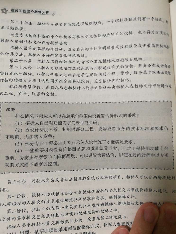 看了一下,感觉有这书没有必要报网校了,这里面讲的太实用了,完全针对考试,终于有人认真的写书而不是抄书了,感谢作者。去年过了三门,今年全靠它了,加油。