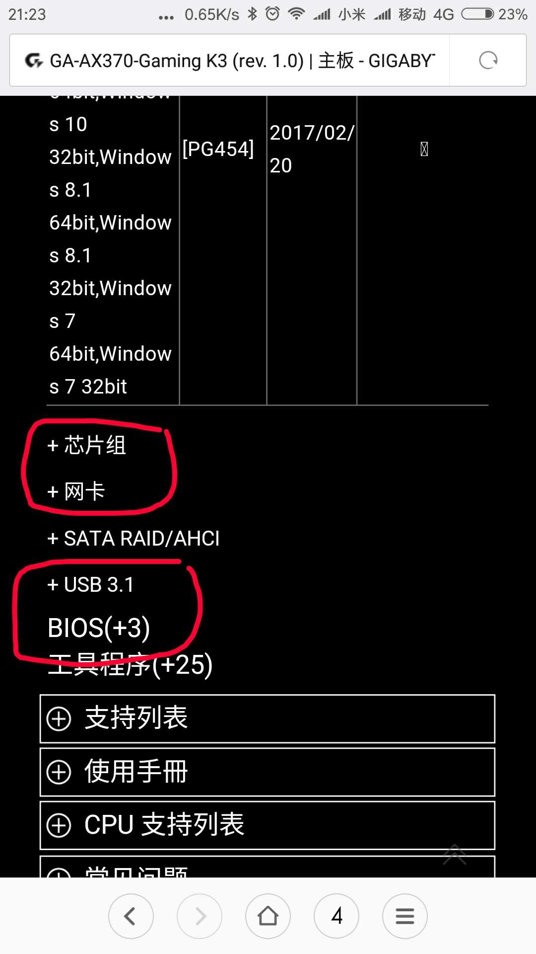 这个主板需要技嘉官网下载专用驱动,安装系统后会没有网卡驱动,需要用USB网卡先联网,再去官网下网卡驱动,芯片组驱动。安装后驱动就好了。内存默认2133,需要更新BIOS到F3a才能开启高频,我开出来时2933,照图中下载BIOS安装程序@BIOS和APPcenter,要先安装APPcenter才能安装@BIOS。安装后刷最新BIOS,F3a记得放盘根目录,否则找不到文件