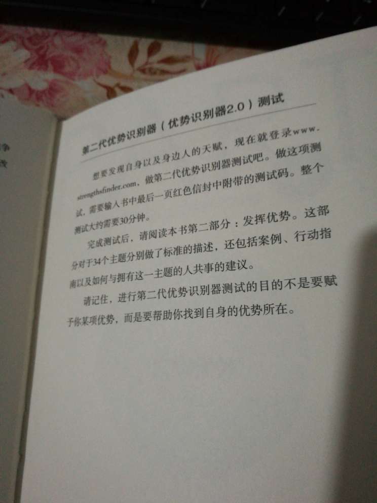 书小小的一本,价格全在后面的测试密码,了解自己的优势,才能更好得发挥才干。测试了一下自己的优势,信仰回顾责任战略学习,有一样优势的小伙伴吗?