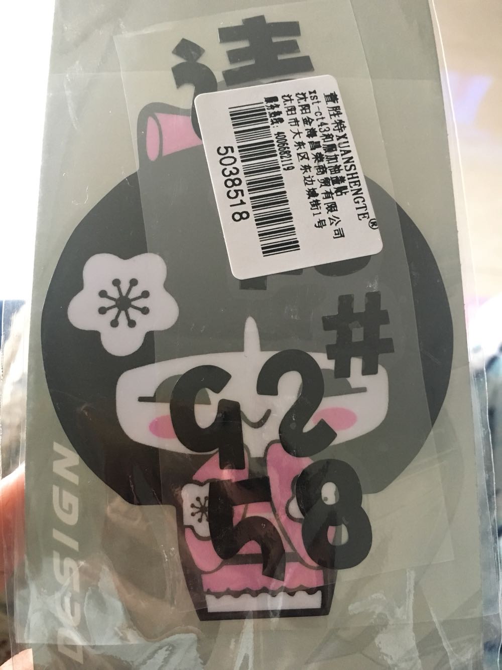 还没来得及贴,不过很可爱