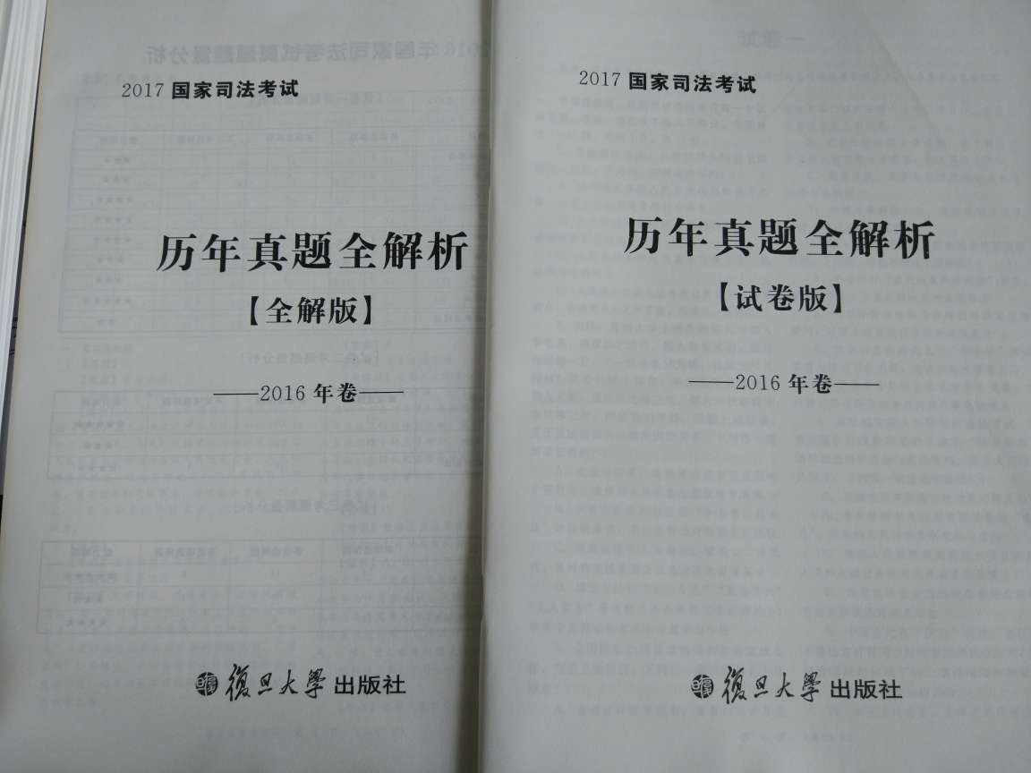 按年分册,每年一本题目一本答案。答案很详细,3月出版没有民法总则,不过买有其他资料问题不大。已买有张能宝的真题,买这个主要是准备考前刷怪……哦是刷题用,方便查漏补缺和打表练速度。
