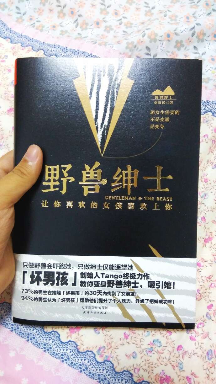 非常棒的一本书,从比较基础的层面给了你一个pua的框架,另外书的装订很精美,物超所值,我很满意