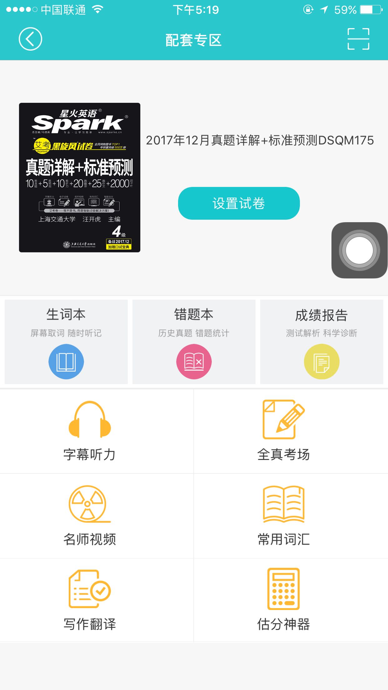 还行吧是散装的,每套卷子独立成册。内容没什么好说的。纸质不好也不坏。毕竟高三刚毕业也做过很多纸质很好的辅导书。反正这纸用中性笔就OK,用钢笔后果自负。配套的APP里面放的听力很好用?必须赞??
