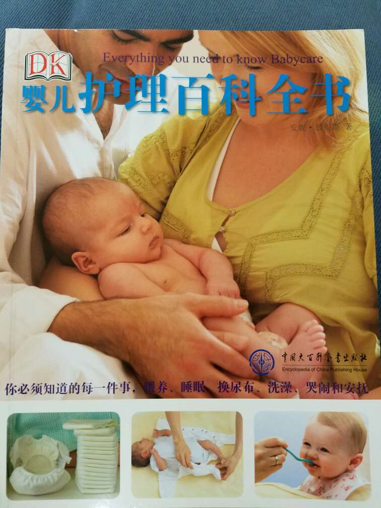 实操指导性很强,dk出品值得信赖,之前看理论性怀孕育儿书比较多,还是焦虑怕自己带不好宝宝,想着有一本操作指导摆在案头方便查询,正好看到dk家出的这本,还有活动,收入了