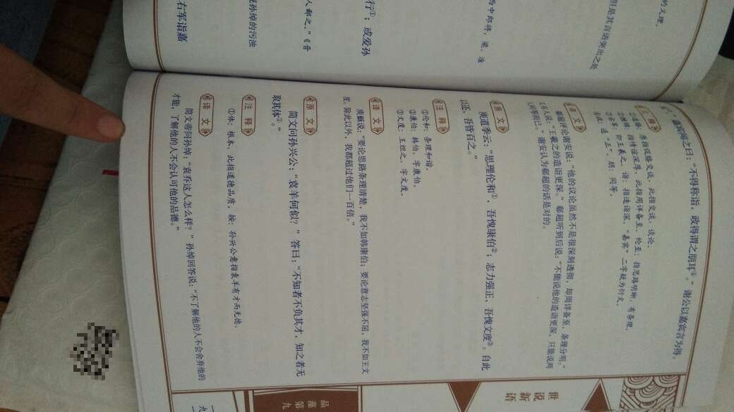 世说新语中的许多典故我们在初中就学过,鉴于方便学习和收藏古典,我买了这本书,曾在新华书店看到过,可以说和那本书无异,正版!嗯,挺赞的!