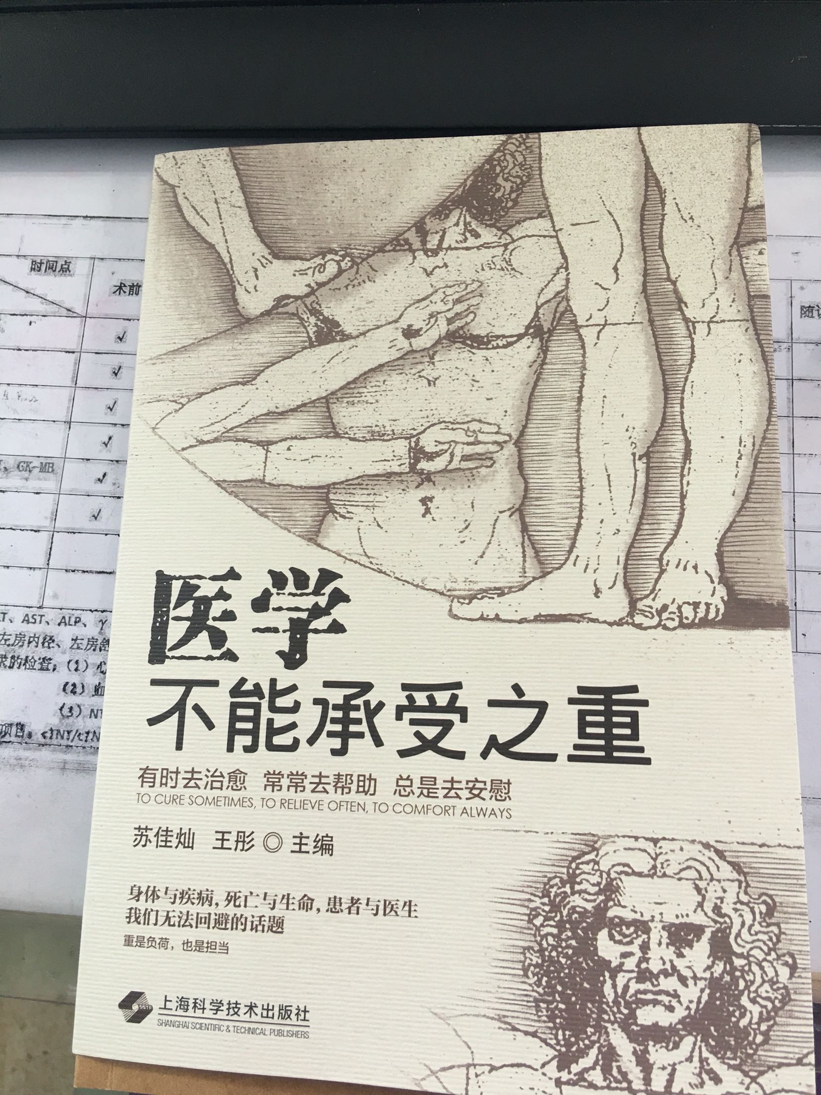 为这本书喝彩,为医务人员骄傲,满满的正能量带给人们思考医学、健康、生命这个无法回避的话题,帮助人们发现生活中的健康盲区,理清对医学和健康的误解。