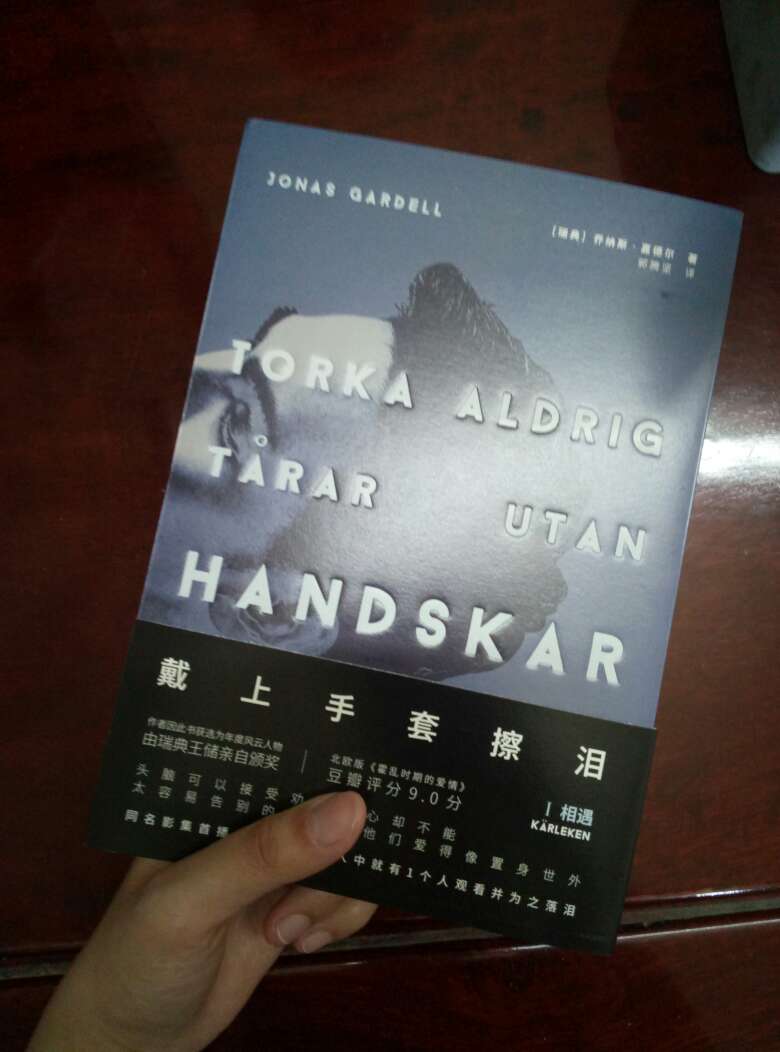 第一 几年前看这个短剧 就想买原著了 奈何中文版只有台版 终于引进啦 这是第一部 大概就是剧里的第一集 后面还有两部 希望快点有啦 只是原著三部分别叫《爱》《病》《死》 引进了第一部变成了《相遇》感觉还是原著比较好呢 看剧的时候觉得真是神剪辑啊 各种暗示隐喻 现在才知道 原著里原来就是这么写的
