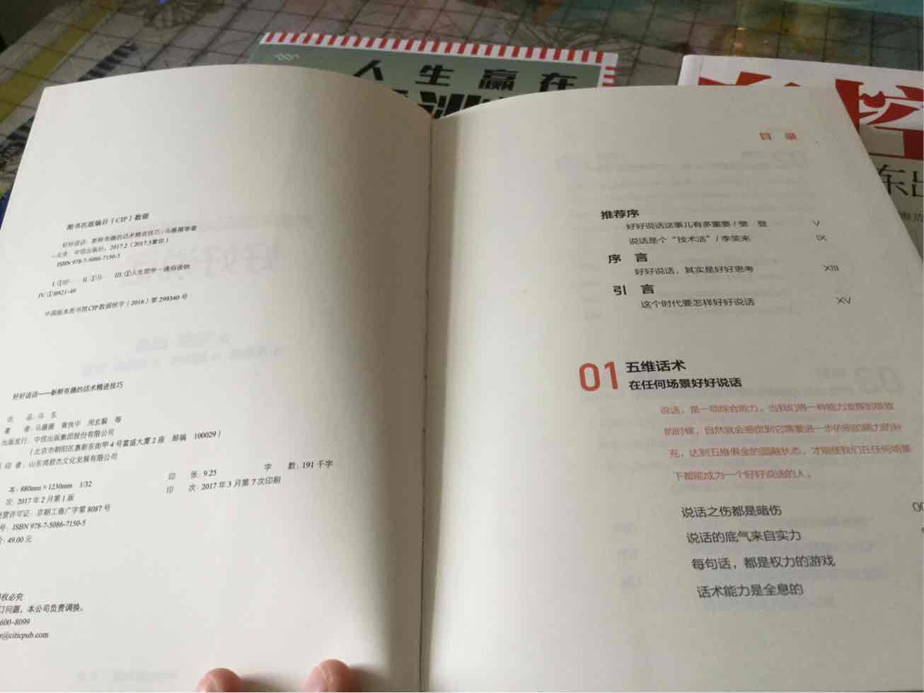 纸质一般!感觉不是自己想要,凑单免运费搞活动买的,不知道是不是正版的。书籍像刚做出来,粗糙的。116买了6本只有一本满意。