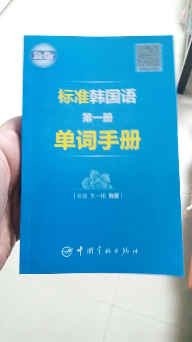 我也没背也没看,,初学者不实用。中级水平,也不合适,,如果学新标的教材可以跟着背,,,其他的就不要买了。