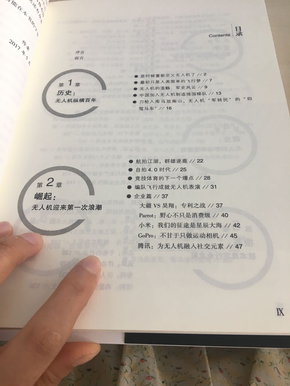 非常实用的一本书,对于无人机领域的小白应该算不可多得吧。语言通俗易懂,诙谐幽默,看起来一点不吃力,对于想了解无人机行业的小白帮助甚多,推荐买起来。不说了,我继续看书去了。
