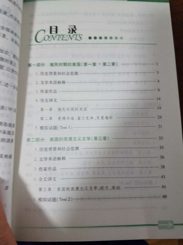 南开大学英语名师常耀信美国文学简史的学习指南,质量非常好,英美文学必学,送货非常快,上午订的,晚上就到了,包装严实非常好。