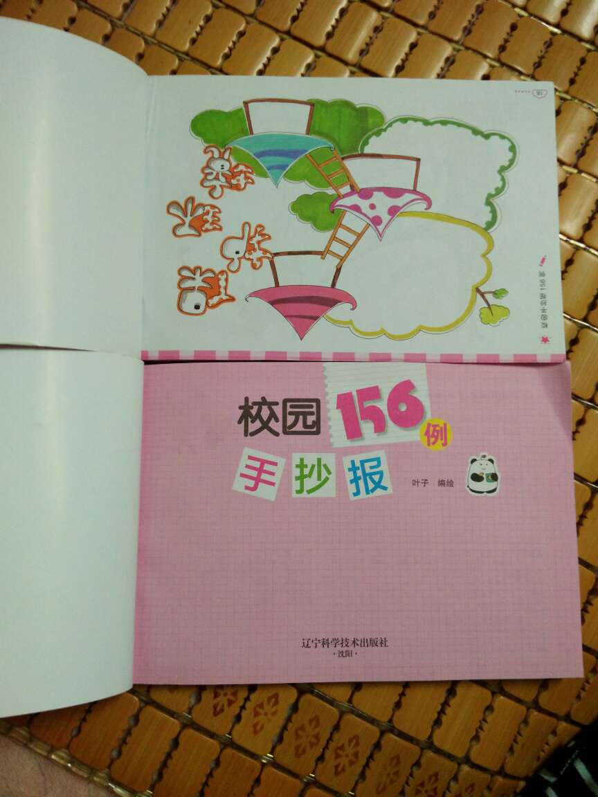 一直喜欢在买书,各方面还真是不错的,这个手抄报收到时发现前面10多页装倒了,跟客服一反映,马上就重新寄过来一本,为的服务赞一个。