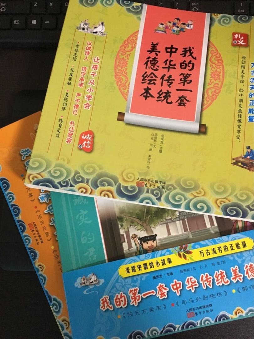 这套书大赞!中华传统美德,孩子当然要从小培养,不过首先要培养的,还是诚信和礼义。这个点选的非常好,不愧是历久弥新,万古流芳的正能量!故事都是源自史书记载,非常可靠。画风清新典雅,富有韵味。很棒棒!