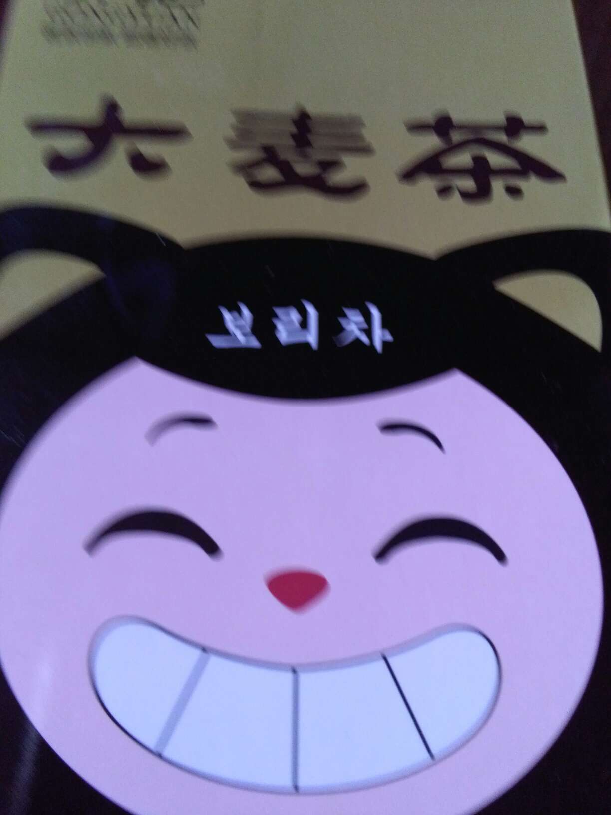味道还可以,就是价格总在变动。
