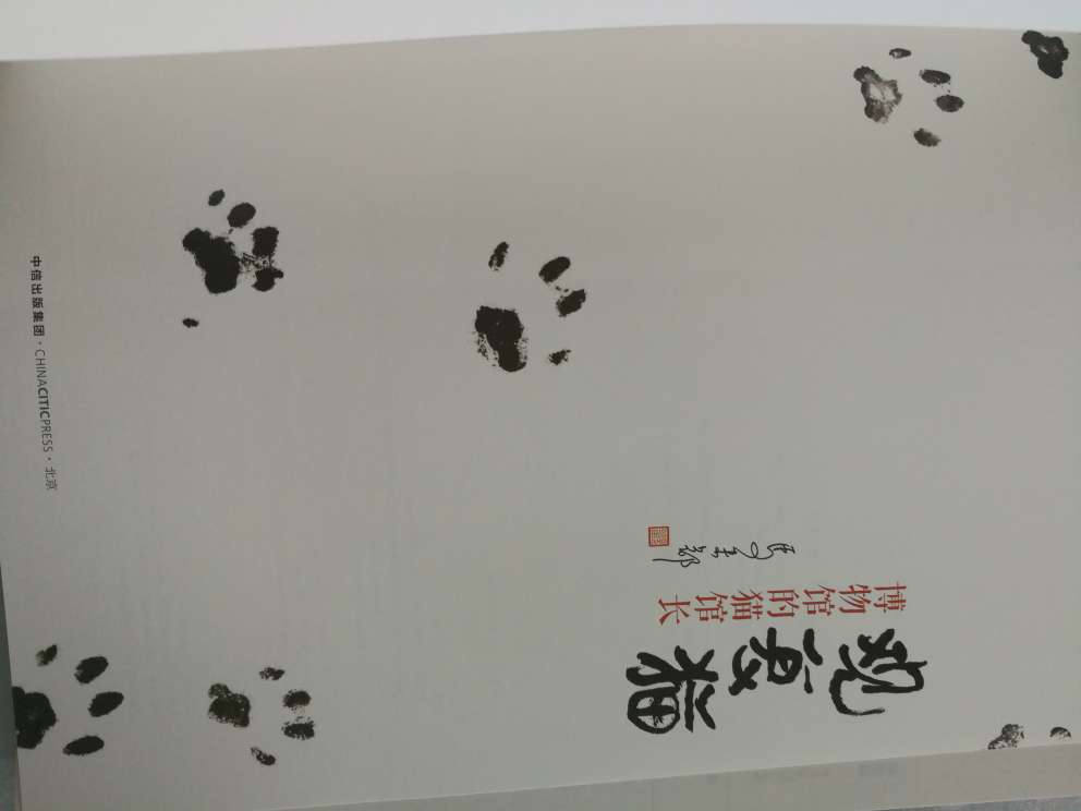 神劵买书买不停啊。囤了很多书还没看。这本很漂亮,设计美工都很棒,印刷也清晰。猫咪图片简直不能更赞。很适合不能养猫的爱猫人士购入。
