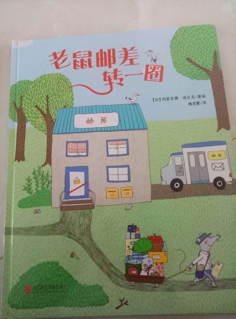 活动买了一堆绘本,价钱划算,很满意 ,宝宝也很喜欢,没事就抱着书在那自言自语的描述,读书要从娃娃抓起,感谢提供这么多物美价廉的好书