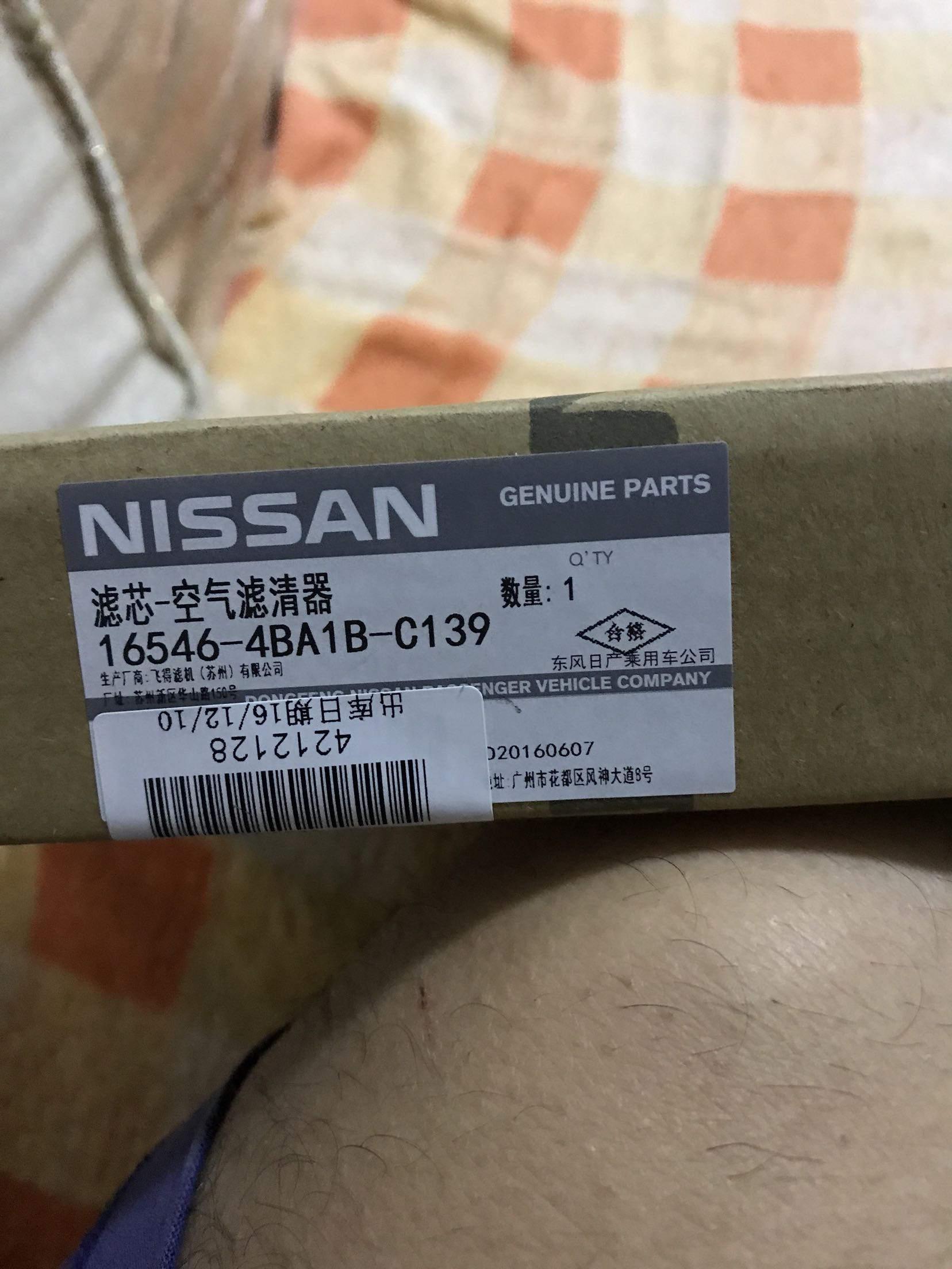 东西是飞得的,但是和原车的有区别,滤芯正反面颜色不一样,一面颜色深,一面颜色浅,原车的双面颜色一样的,东西还不错,比马勒的好,相信自营!