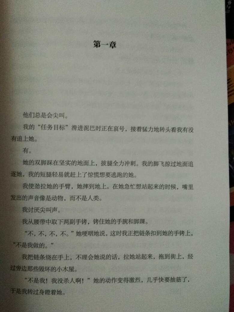 不过我感觉书的排版开头没有前言,这点不太好。书大概讲的是:五年前,十二岁的女孩瑞恩·康纳利胸口中了三枪;178分钟后,她在太平间醒来,成为一个重启人,代号一七八。由于她是死亡时间很长的人,所以也是HARC机构里速度、力量、自愈力很强的。她执行任务效率惊人,冷酷无情。当瑞恩十七岁的时候,她遇到了男孩卡伦·雷耶斯,代号二十二,是全队很弱小、很接近人类的重启人,他对任何事物都有着自己的看法,并不被他人所左右,是个身体脆弱但精神顽强的人。瑞恩在试图将卡伦训练成杀人机器的同时,慢慢被卡伦身上丰沛而纯净的人性感染,两个本不该相爱的人却对彼此产生了深深的感情。可是组织对瑞恩下达了命令,如果卡伦无法达到合格士兵的标准,瑞恩就必须亲手处死他。要想继续生存下去,瑞恩势必面临重重抉择,权衡生命、自由与爱,究竟该如何选择?