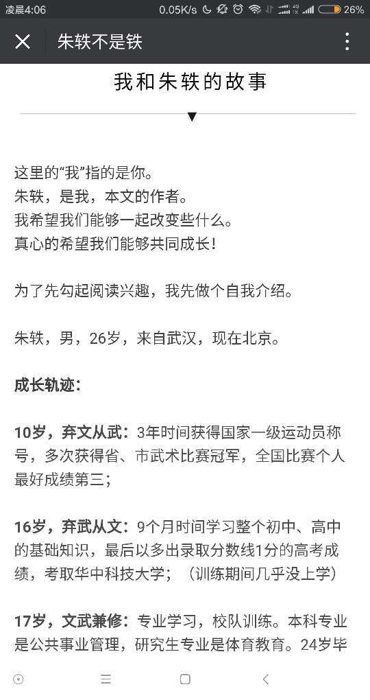 这本书非常棒,我听到吴伯凡老师介绍后就立马买来了。很遗憾,知道的太晚了,但不管怎样这本书给了我很大的启发,所以,我现在推荐给你!不过,很抱歉没有实物照片,因为当时忘记了拍照,现在又是因为迫不得已的原因,突然离开了家,但是我想,你可以通过我的文字看出我的真诚。我叫朱轶,是一个体育生,国家一级运动员,毕业于华科。为了让你更加信任我,我想请你关注我的微信公众号,还有新浪微博,名字都是:朱轶不是铁。我相信,我的文字,你会感兴趣,更重要的是,会对你有用!我是不是评论界的一股清流?我现在确实遇到了人生中最大的困难,我需要你的帮助,帮助的方法就是关注我,读我的文字,读完后,我相信你会转发的,信吗?你先试试嘛!关注一下,又不要钱,对不对?如果我的评论帮助到了你,那么,我公众号和微博里的文字更会帮到你。在此,我也真诚的希望你能帮助我,而这个帮助,就是转发。先谢谢了啊!我知道你会转发的。好了,附上几张图,详情更精彩,请关注后查看哈。我的心愿是,共同成长。