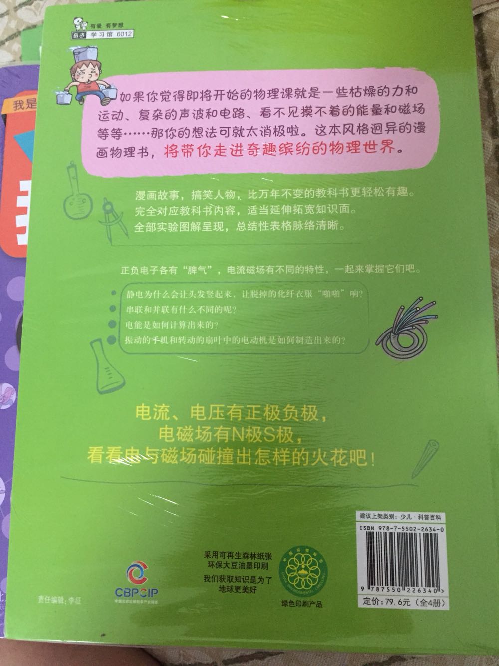 漫画故事,搞笑认人物,比万年不变的教科书更轻松有趣!完全对应教科书内容,适当延伸拓宽知识面!全部实验图解呈现,总结性表格脉络清晰!