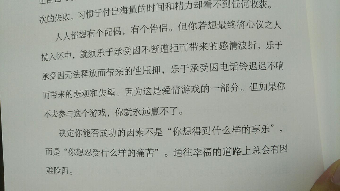 人生就是解决一个又一个的问题,不要认为自己是无所不能的,不要把自己定位成未来的天才,我们一直都在做错事。不要怕做错事,这是正常的。看到书中的各个理论,让我感觉真的是受益匪浅,原来自己一直以为的定位与价值观反而局限了自己,也让自己处在了一种无法成功的焦虑与难过中。看到这本书我一下就明白为什么多年前美国的母亲要控告学校限制了孩子的思维,是的,我们现在就跟那个孩子一样,以前的我们看到一个O会有各种想法,但现在看到它,就会反射性认为是数字或字母,或一些我们经历或看到过的一些东西,书中有一个小故事让我印象很深刻。那就是在一个屋子里有好些灯跟开关,告诉你一个规则,灯亮一个得一分,进去的每个人就开始用各种方法来让灯亮,但其灯的亮与不亮却是随机的。这就让我深刻的知道,当我们用经验说,老话来去面对问题时,会不由的限制住自己,也不由的因评判的标准不同而差生不同的结果。特别喜欢这本书,书中每个小节都会把精彩的话用方框框在最前边,每个小节也用小故事来带领人理解这些论点。感觉一下就懂得了我们不快乐的原因在哪里,如何来改,很形象,让我一下摸到了如何才能在生活中快乐的脉搏。很棒的一本书,可改变内心的不安与烦燥。