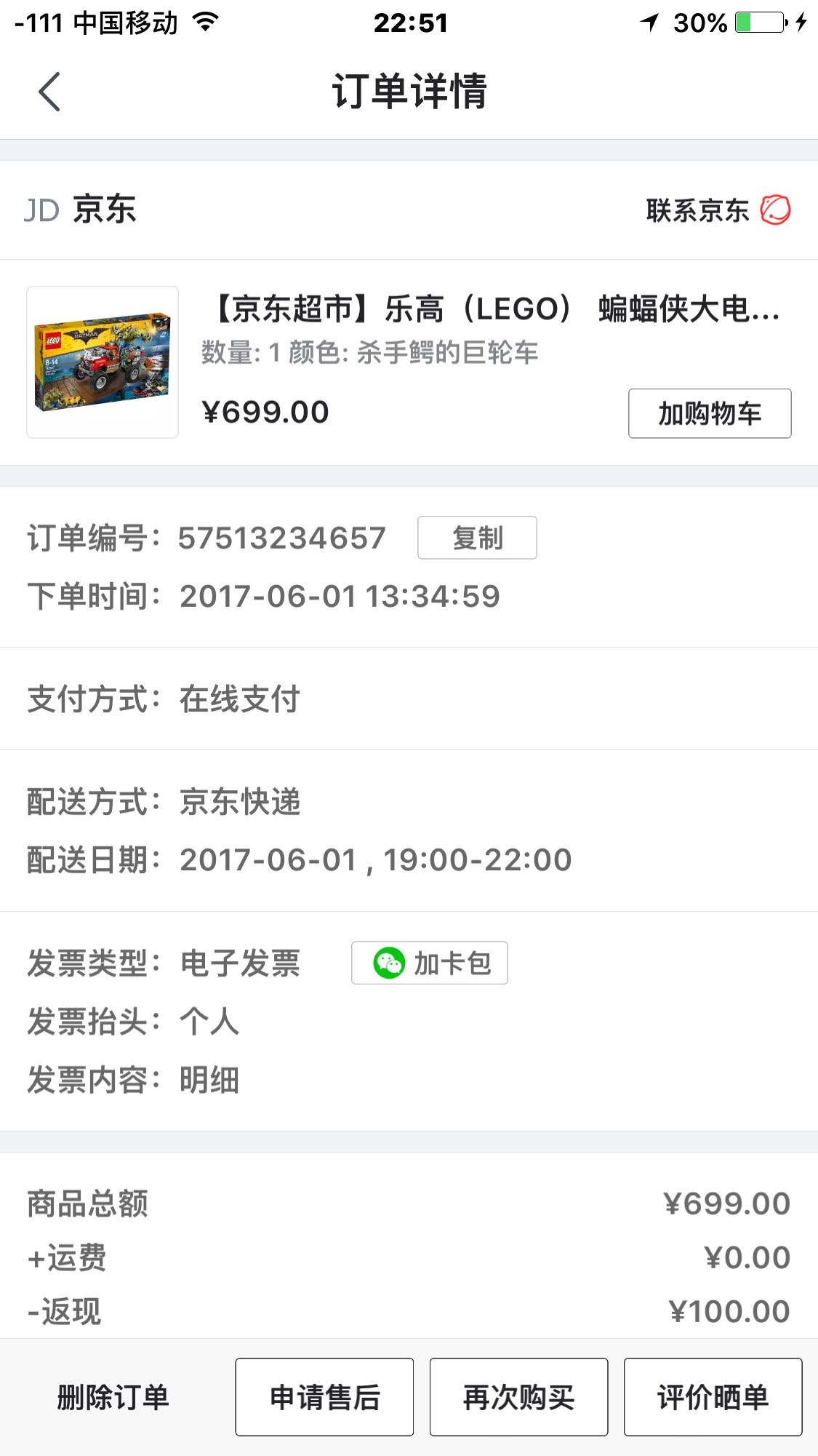 本以为送货最准时,没想到六一节的惊喜,6月2号才到,关键连个电话都没有,孩子一直等到晚上12点才睡觉,这样的服务我也是够了。干不了准时送达,就别提供服务!!!同时,包装打开,玩具盒子也已经被压变形,这礼物,闹心了!