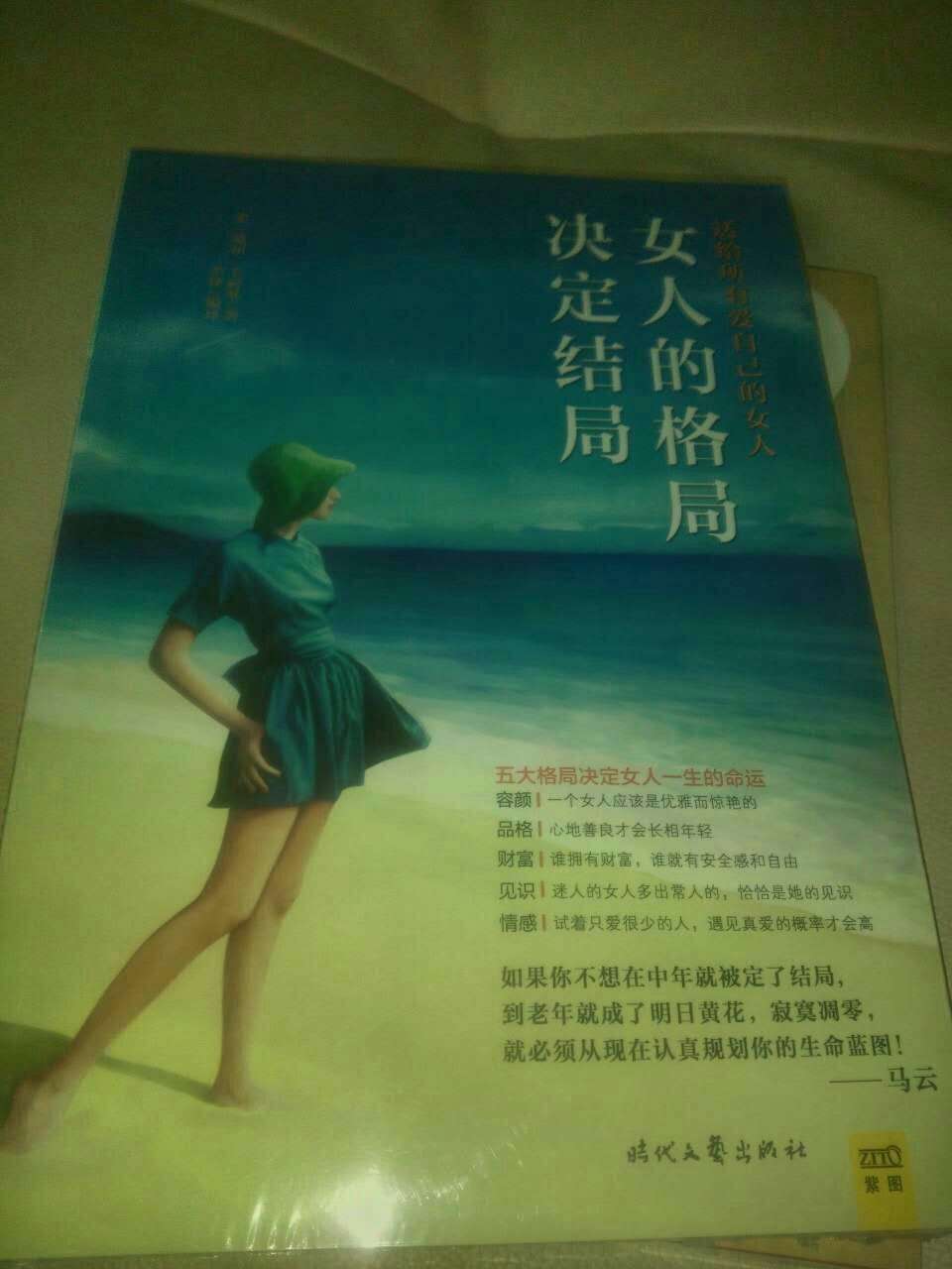 真的超级满意,书很好,每本都有薄膜封印,一百来块钱买了六本书,虽然错过了书香节活动,但还是比较划算的,起码比书店划算太多,还有物流小哥必须给个赞,特别好,还特别暖心的帮我拿上车,总之很满意