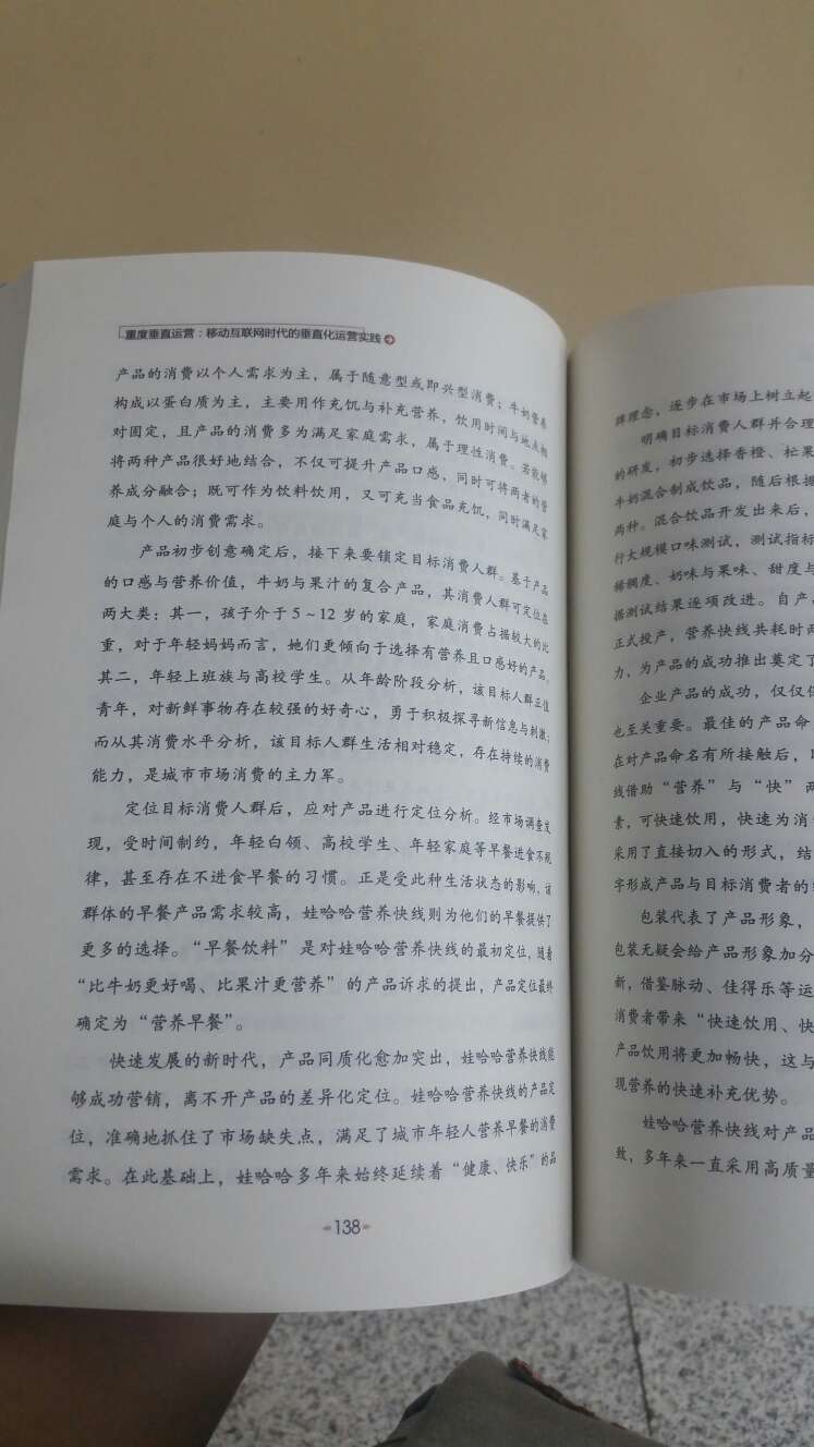 重度垂直 正在成为商业形态的一种主流,肖聪老师通过理论与实践相结合,知行合一,值得深度阅读。之前做过母婴行业,特别喜欢肖老师对#重度垂直十母婴电商 开拓中国母婴市场新格局#深度剖析!赞!