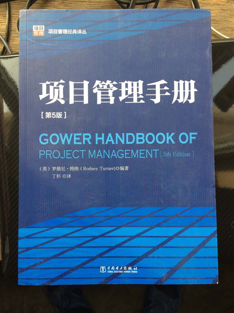 这本书从项目出发延展到企业战略,提出项目和项目管理存在的五大前提,并以此为基础详细讲解项目和项目管理的本质,及其对组织和个人的价值;最后,在世界范围内精选出六大代表项目作为研究案例,深入探讨和阐述了什么是成功的项目、什么是成功的项目管理和项目管理治理,及成功的项目管理和项目管理治理在这六大代表项目的成功中所起到的关键作用。