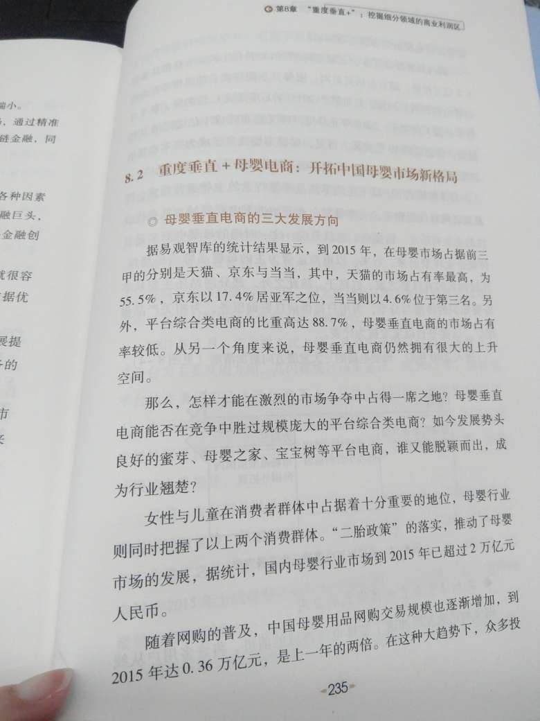 重度垂直 正在成为商业形态的一种主流,肖聪老师通过理论与实践相结合,知行合一,值得深度阅读。之前做过母婴行业,特别喜欢肖老师对#重度垂直十母婴电商 开拓中国母婴市场新格局#深度剖析!赞!
