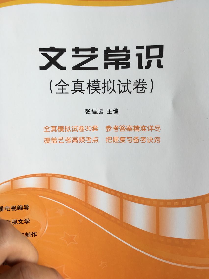 里面的题目汇集古今中外,适合基础刚入门对照着答案做。题目也不算老。还可以。缺点就是没有知识解读对照,是纯粹的一套卷子,精华都在答案上,尤其是解答题,没答案就废了。