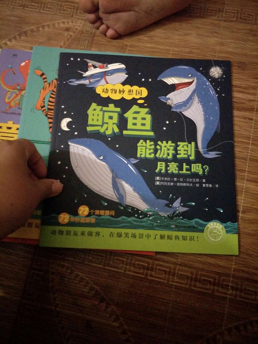 用图书券买的,喜欢这套书很久了,这次买到以后非常开心,儿子特别喜欢。里面有对动物的不同想象。非常有趣。打开孩子的想象力?推荐给3岁以上的宝宝看。