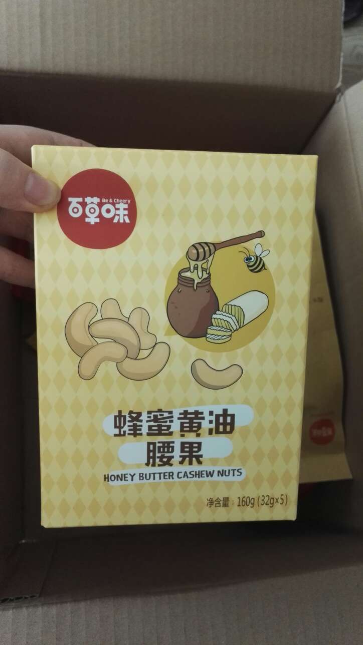 腰果很好吃,味道不错,价格实惠。