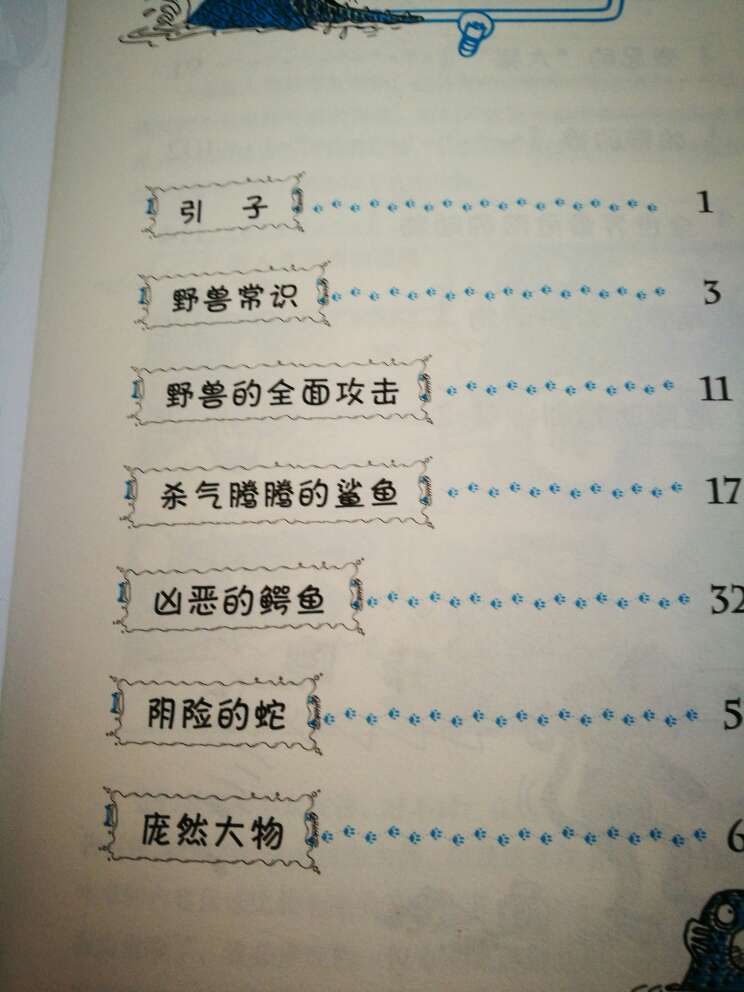 什么是世界上最危险的动物?鲨鱼,鳄鱼,蛇,大象,科莫多巨蜥,狮子,老虎,还是狼?他们的攻击方式都有那些?所有答案皆在书中,看完你会大跌眼镜哦!