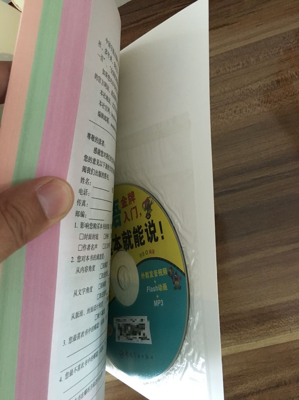 俄语金牌入门,看完这本就能说!》是专为初学者量身定制的零起点俄语学习书。让您掌握最实用最地道最简单的日常口语,即学即会,随学随用,俄语学习不再有障碍!六大亮点让你选择