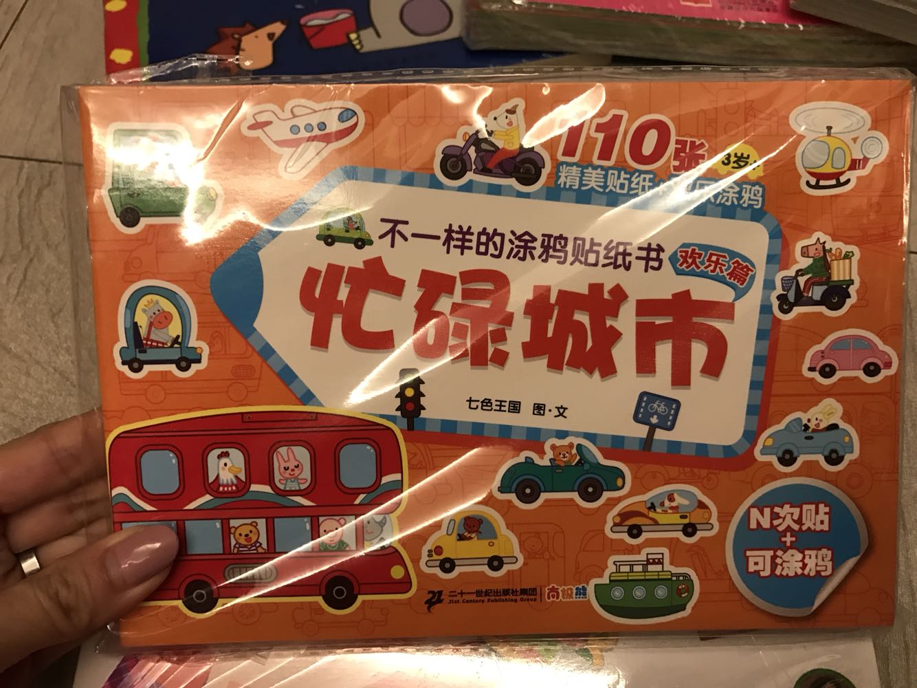 活动一次给宝宝买了好多贴纸书,宝宝非常喜欢,每天都要贴一贴,随着长大,贴的也越来越好了,书的质量很好,宝宝超级喜欢,物流速度快,快递员王哥也是完全没的说,超级超级棒,信任,会继续支持