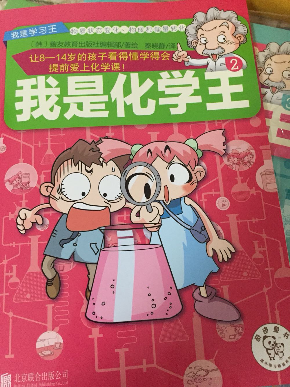 漫画故事,搞笑认人物,比万年不变的教科书更轻松有趣!完全对应教科书内容,适当延伸拓宽知识面!全部实验图解呈现,总结性表格脉络清晰!