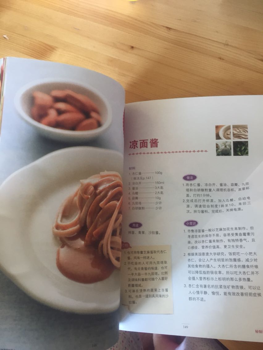 买了料理机配的说明书是英文的看不懂,后来买了这套书,第二本更有实用价值,看着食谱用料理机做了好几道菜跟饮品,不错,推荐全食物调养秘笈2。
