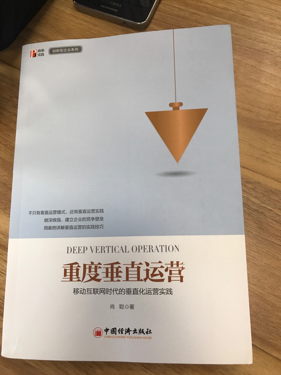 这本书从更宏观的角度,从书名三个关键词就看得出电商运营的关键所在。目前刚开始看,逻辑结构自洽,案例实用实战。同时给快速的物流点赞